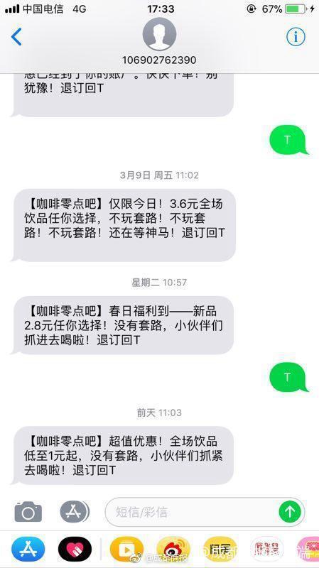 短信推送退订 短信推送退订