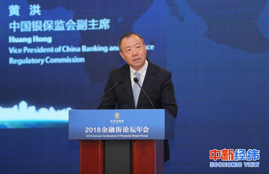 银保监会副主席黄洪 银保监会副主席黄洪
