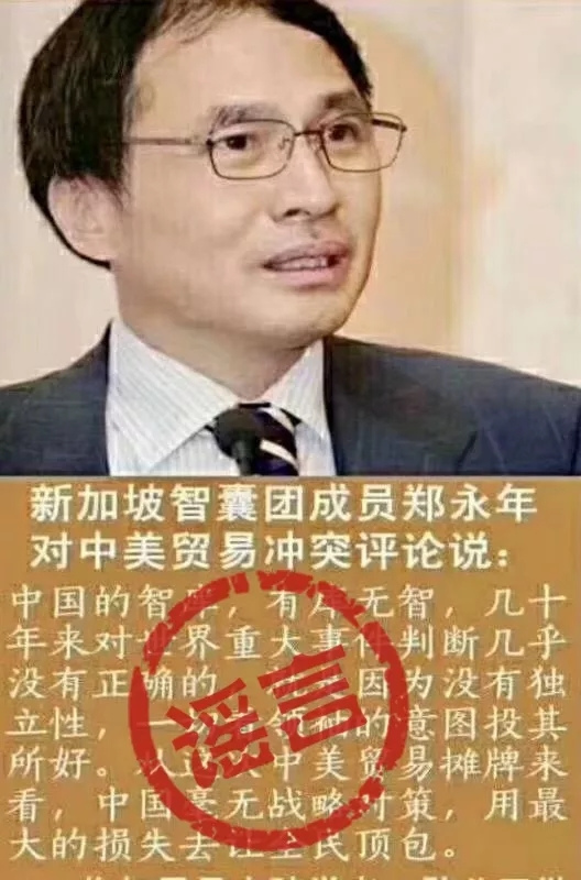 被郑永年指为谣言的言论 图片<br><br><!--hou1tihuan--><br><br><!--hou1tihuan--><h4></h4><h4></h4><!--hou2tihuan-->