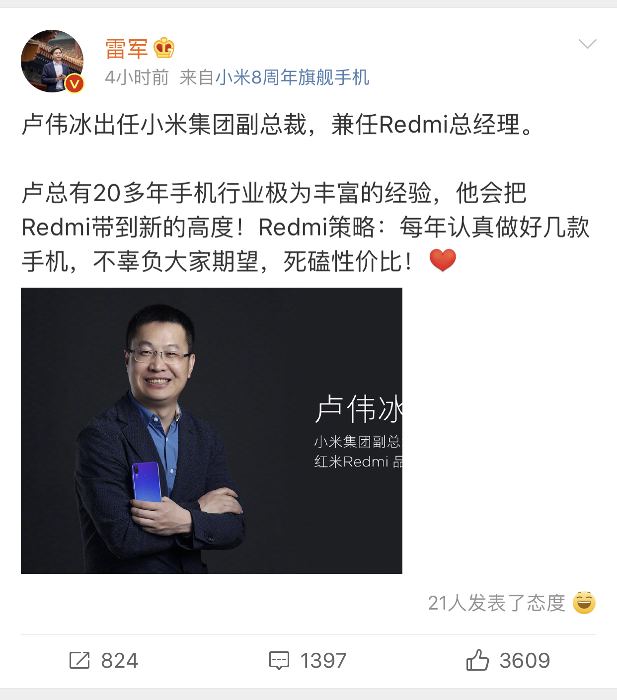 金立原总裁卢伟冰正式出任小米副总裁 负责红米品