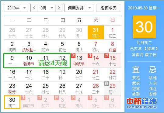 中秋出游仍有余票 国庆这样“拼假”能连休13天