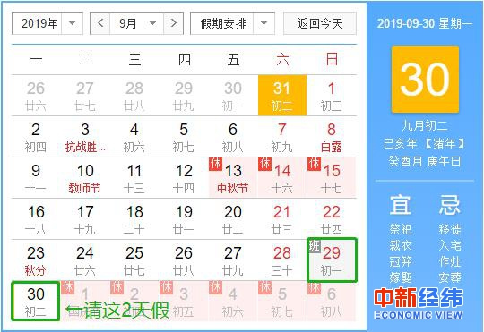 中秋出游仍有余票 国庆这样“拼假”能连休13天