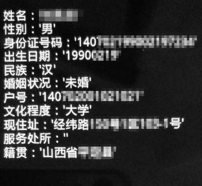 商家公开售卖人肉搜索:200元查户籍 1500元查开房记录