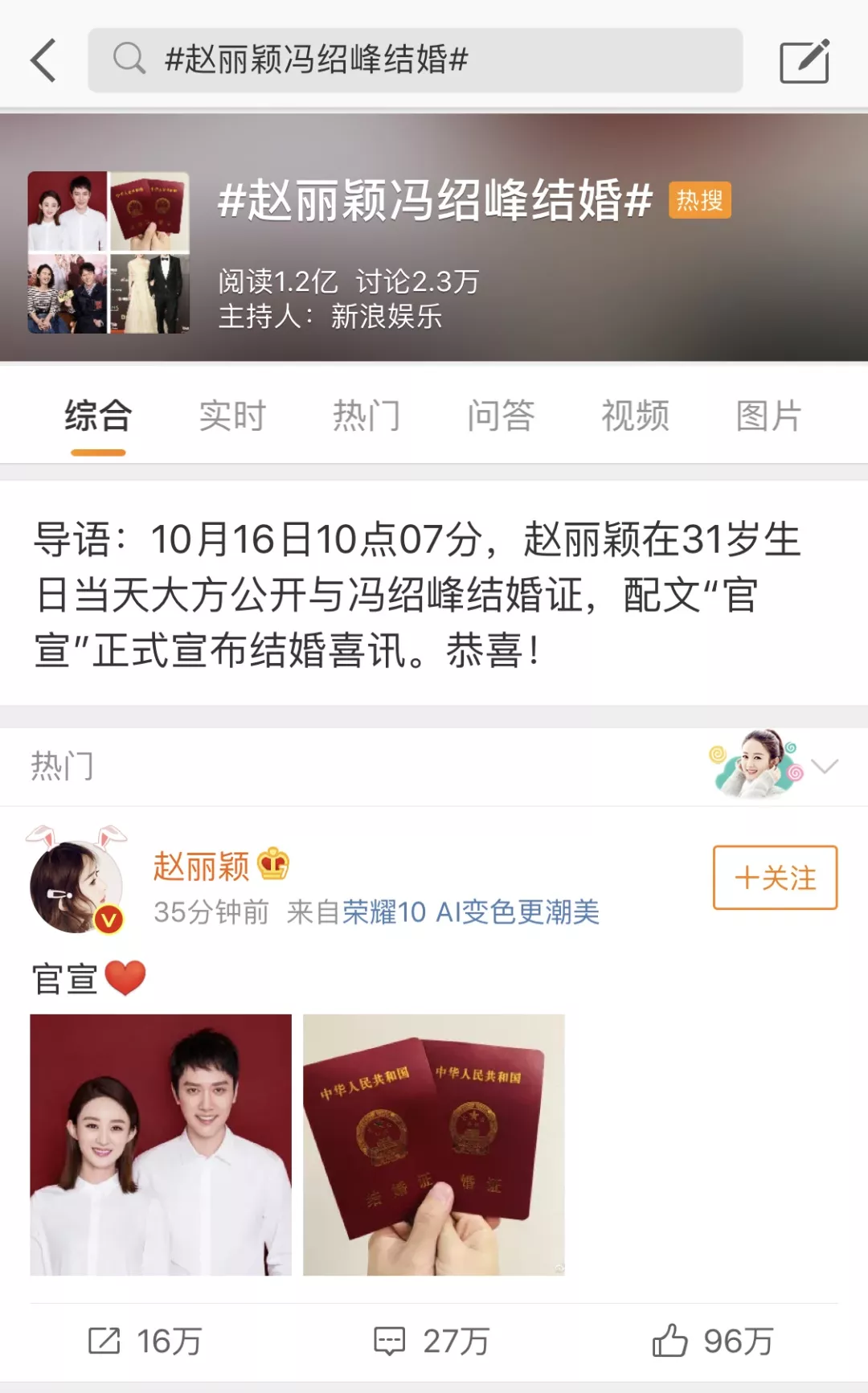 赵丽颖冯绍峰结婚!名下共14家公司 女方年收入过亿
