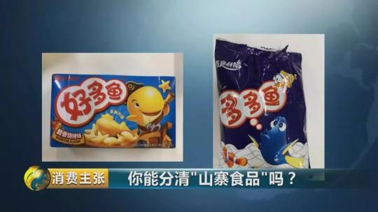 旺好牛仔粤力粤为何农村山寨产品套路多