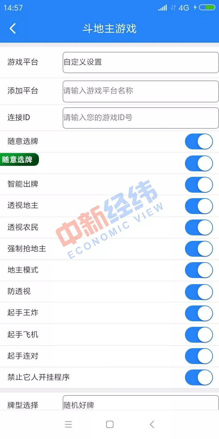 斗地主内置修改器菜单
