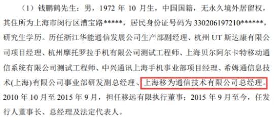 新版招股书中钱鹏鹤简历