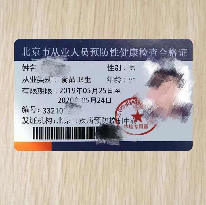 北京健康证外卖图片