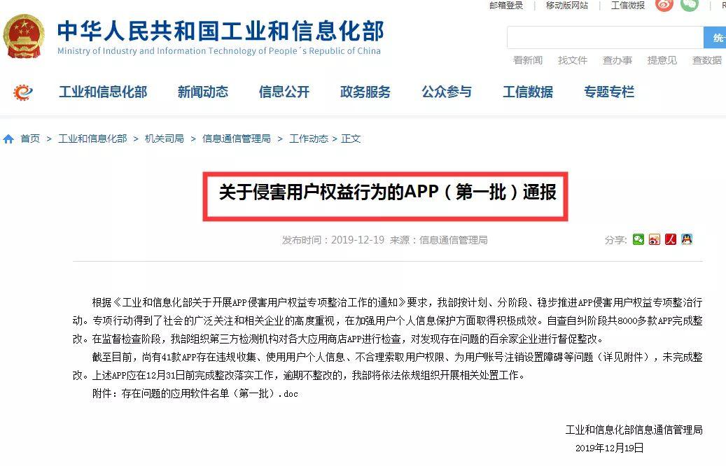 app 工信部 1535096853.jpg
