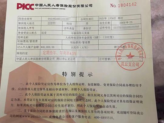 河南沈丘多名村民称疑遇"假保单":涉千万资金,警方正查