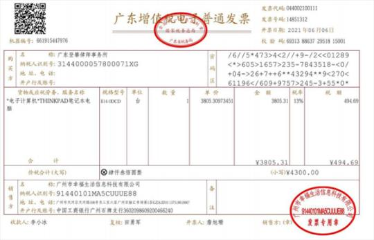 张先生的购机发票.受访者供图