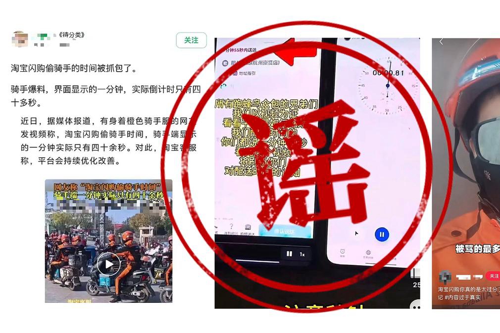 为搏眼球蓄意伪造外卖“偷时间”视频 造谣者已被行政处罚