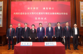 浦发银行与上海浦东新区签署战略合作协议