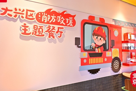 北京麦当劳首家“消防科普教育基地”正式落户三合路餐厅