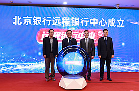 北京银行升级设立远程银行中心