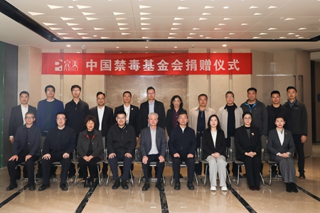 完美公司携手中国禁毒基金会助力平安中国建设