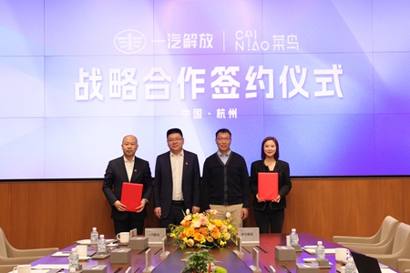 一汽解放与菜鸟达成战略合作，构建汽车及零部件全球跨境电商平台