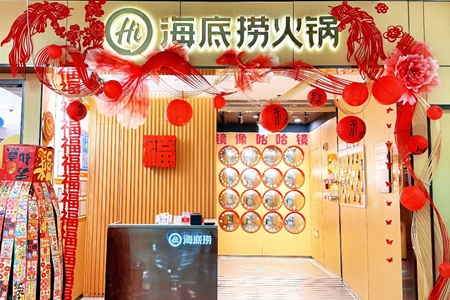 海底捞2026年除夕预订超5万桌，多地新店新场景迎新春