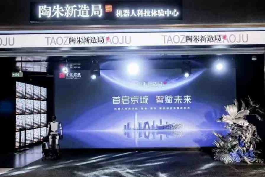 全球首家机器人“体验、销售、维保、服务”综合体落成