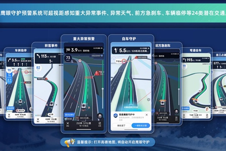 马年春运背后的“鹰眼守护”，49亿次安全预警，覆盖用户超2亿人
