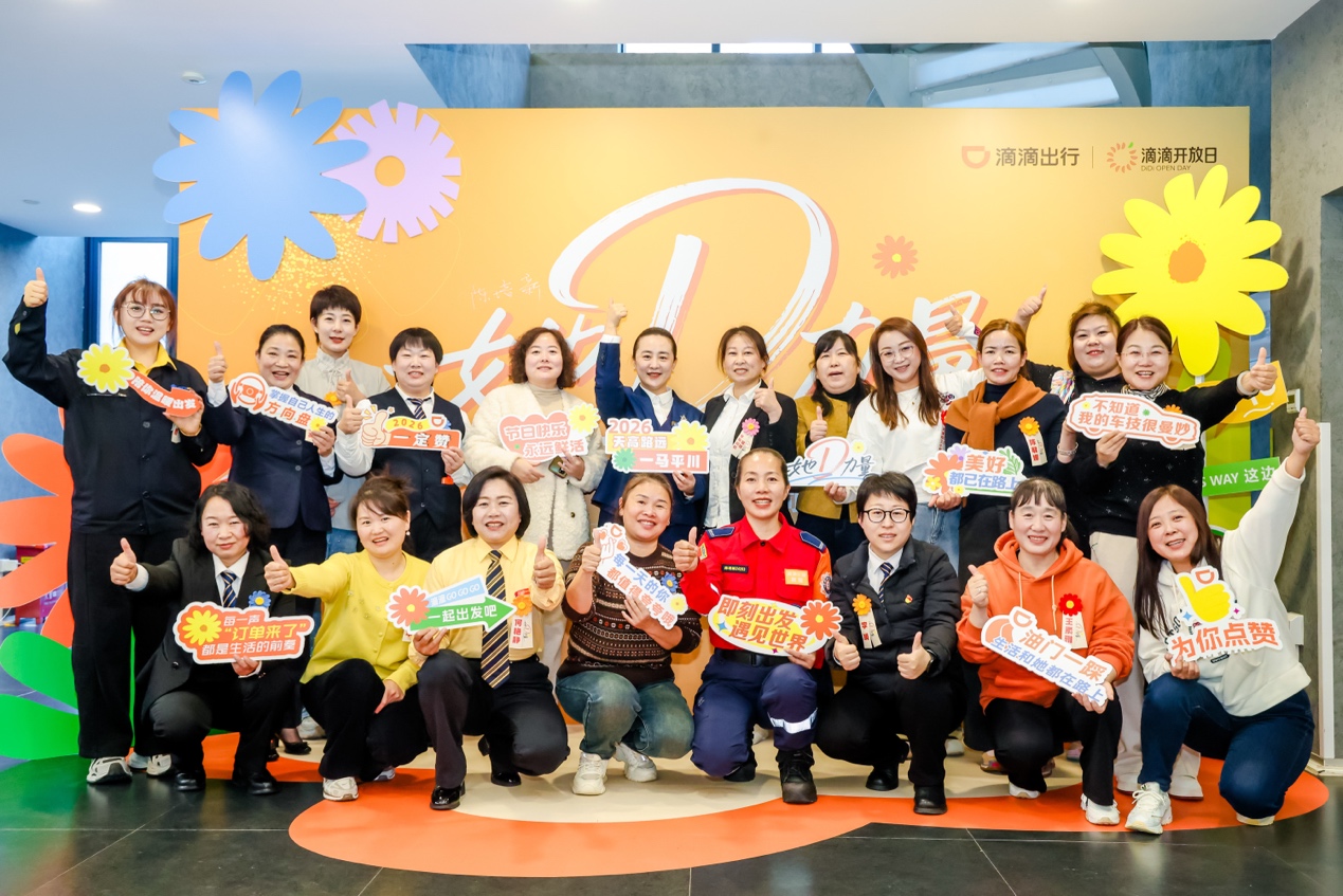 致敬“她D力量”!滴滴升级女性友好与女司机关怀举措