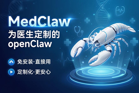 轻松健康推出证元芳·MedClaw 协作体,循证医学迎来多智能体协作时代