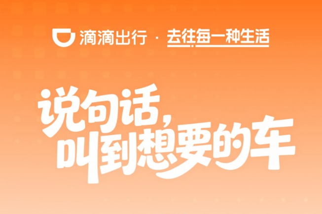 滴滴公布AI打车数据，网约车进入个性化需求时代