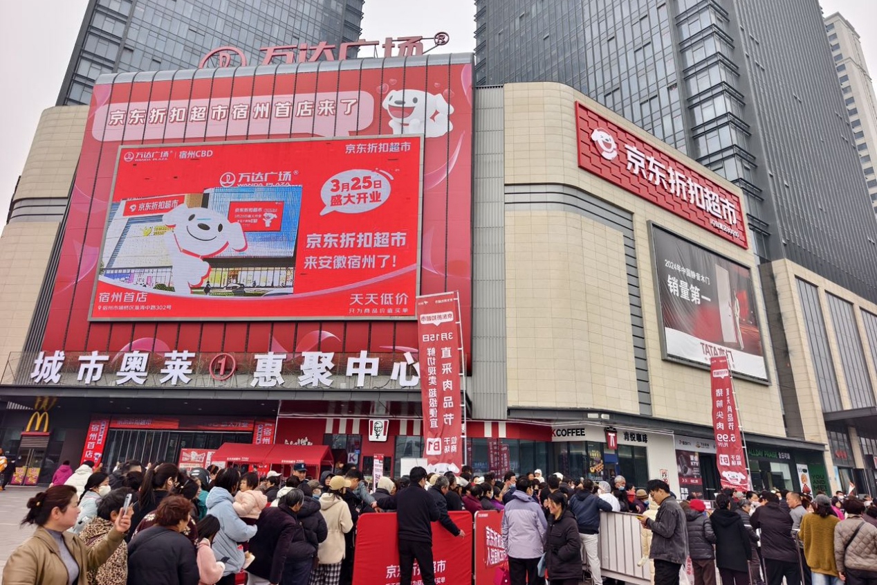 京东折扣超市宿州首店3月24日试营业 合肥店同步开启实现双店同惠