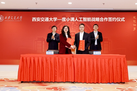 AI加速进入金融核心场景，度小满与西安交大启动战略合作二期项目
