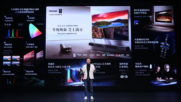 匠心守“真”七十余载 东芝REGZA系列新品启幕视听新篇章