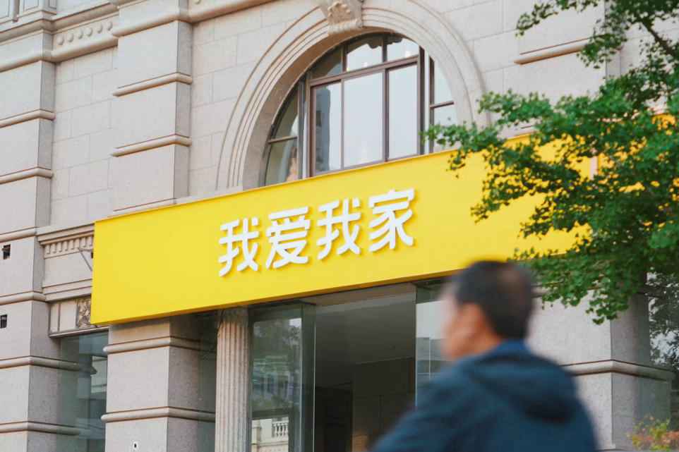我爱我家发布2024年财报，全年营收同比增长3.7%