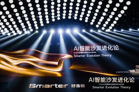 从技术革新到商业闭环 舒漫德409发布会解锁AI家居千亿赛道新机遇