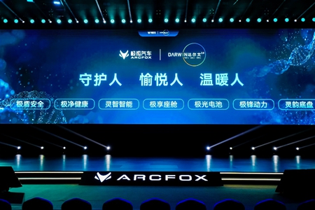 掀起智慧出行新浪潮！极狐汽车达尔文2.0技术体系亮相北京