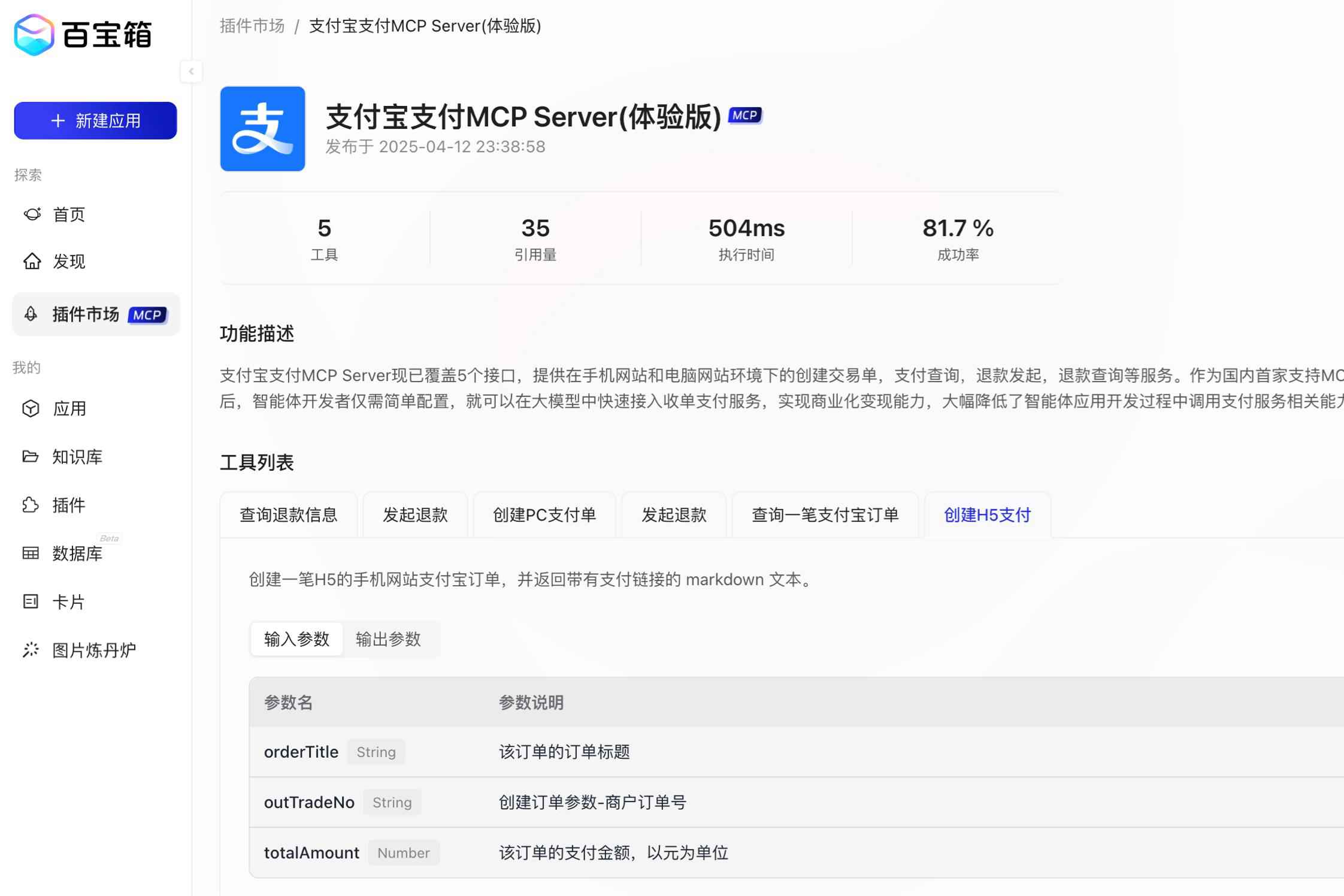国内首个支付MCP来了 AI应用可一键调用支付宝