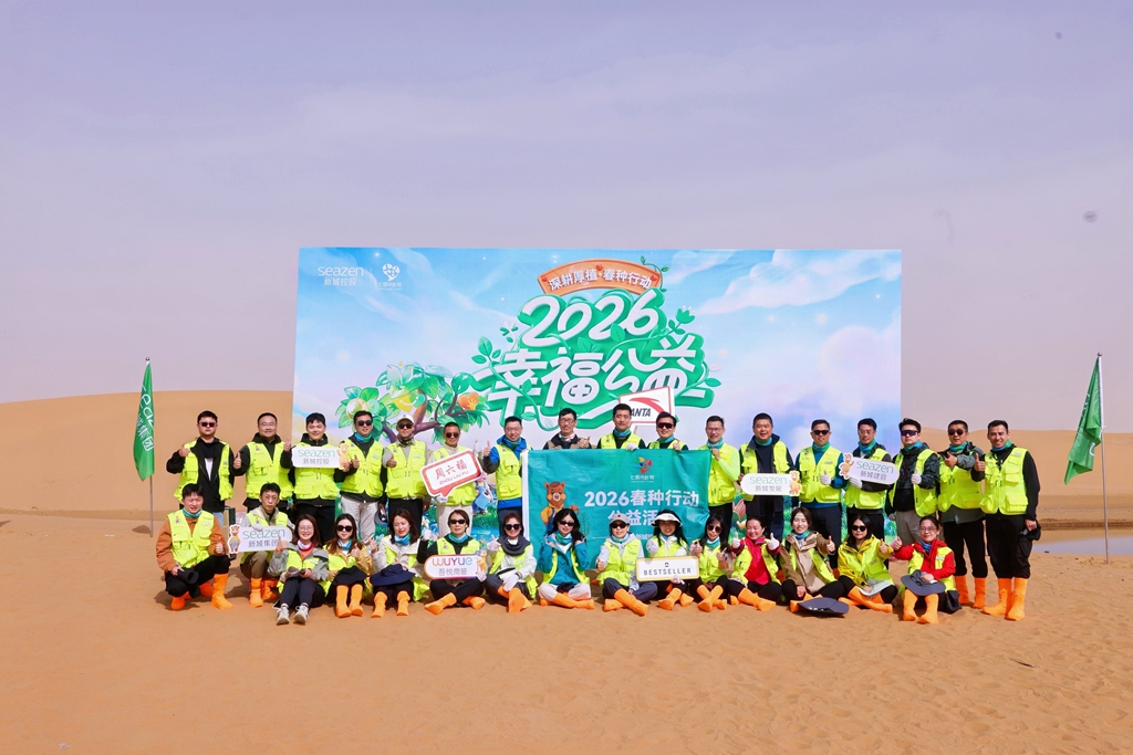 新城控股启幕2026年新绿行动 深耕公益体现企业担当
