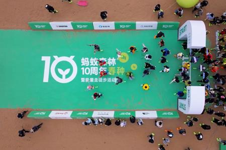 互联网最“慢”项目第10年，300多位蚂蚁森林树友齐聚阿拉善春种