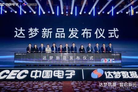 2026中国数据库技术与产业大会在京召开，达梦数据发布四款重磅新品