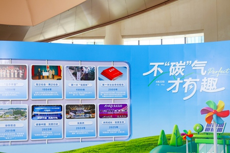 脱口秀话绿色发展 完美公司晒出32年“绿色账单”