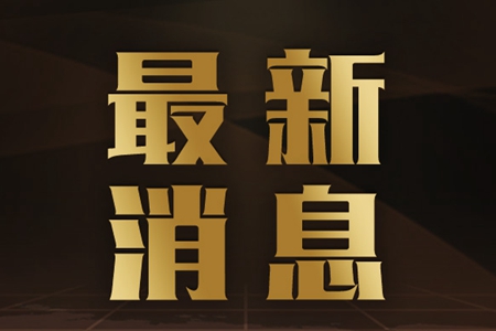 美国总统特朗普将对中国进行国事访问