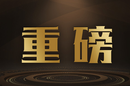 中美日内瓦经贸会谈联合声明