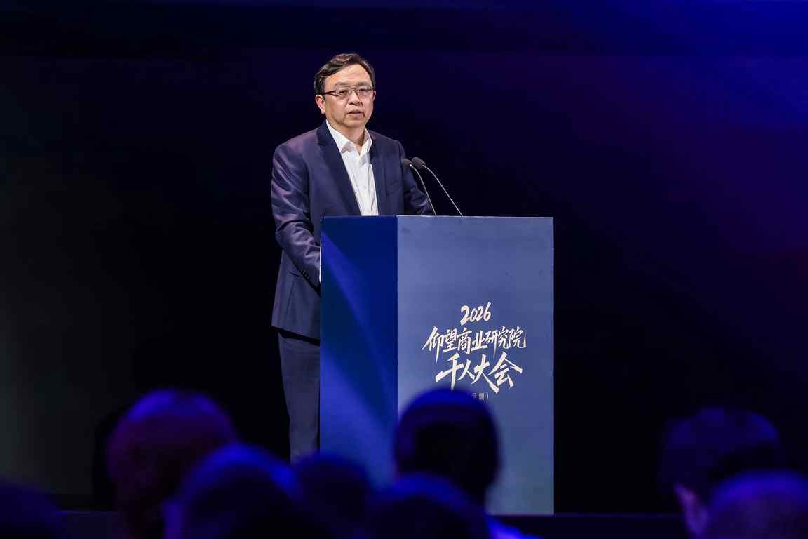 仰望商业研究院千人大会盛大举办 千名企业家共赴高端研学盛宴