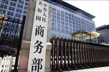 商务部就美国企图全球禁用中国先进计算芯片发表谈话