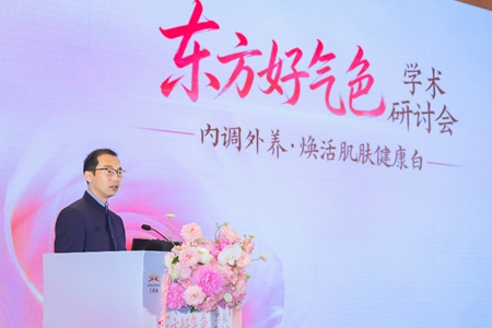 无限极东方好气色学术研讨会亮相CST 2026,共研内调外养好气色