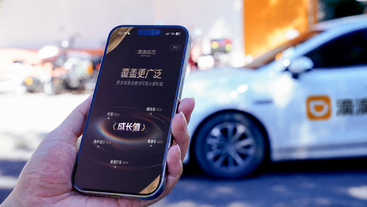 滴滴会员新升级!等级更稳、场景更全、权益更多