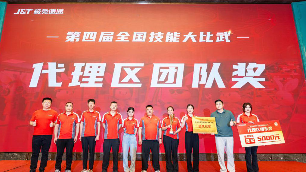 全网六大岗位同台竞技,极兔速递第四届全国技能大比武圆满收官