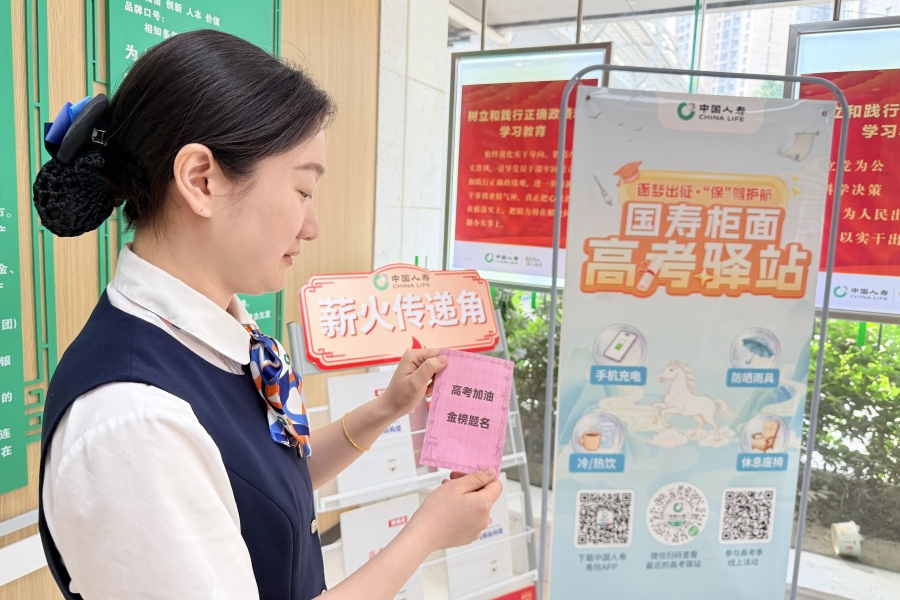 2026年中国人寿“高考驿站”暖心启航,以满分服务守护逐梦之路