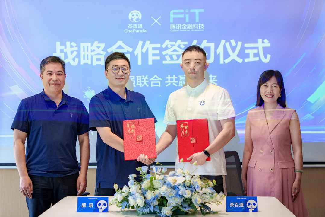 茶百道战略签约腾讯金融科技 双方将在业务层面开展深入合作