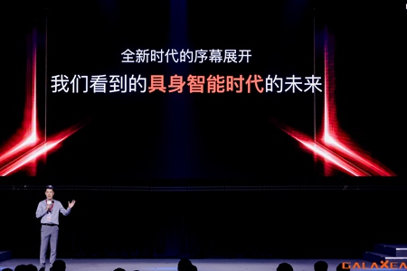 星海图全球开发者大会在京举行:以开放生态推动具身智能产业化