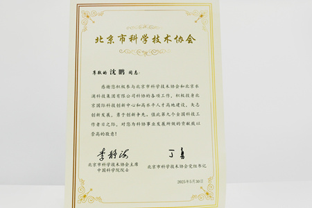 水滴公司CEO沈鹏获北京市科协“创新争先”感谢信