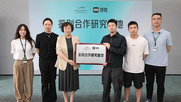 得物App联合中国海关科学技术研究中心成立鉴别合作研究基地